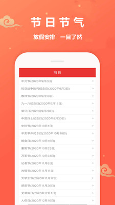 万年历黄道吉日APP