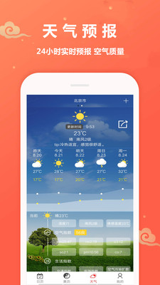 万年历黄道吉日APP