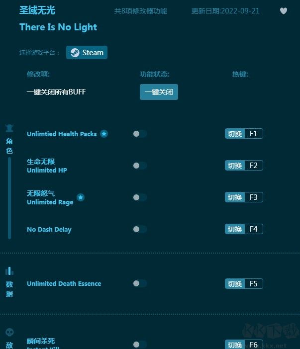 圣域无光八项修改器
