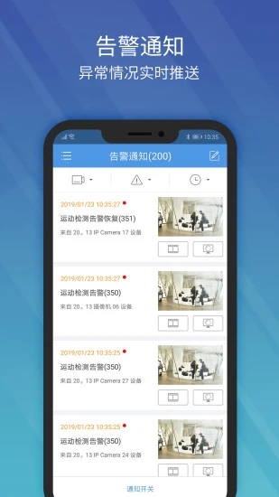 宇视科技EZView(视频监控)