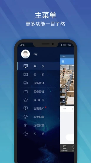 宇视科技EZView(视频监控)