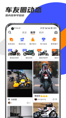 机车圈APP