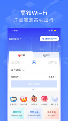 中国铁路掌上高铁