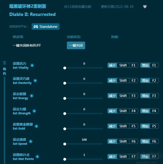 暗黑破坏神2重制版专用修改器