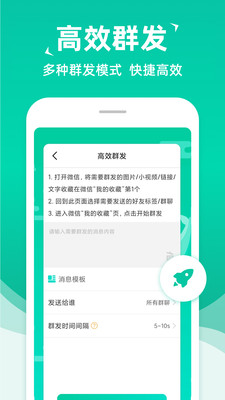 消息群发助手(微商营销)