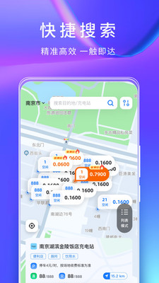 云快充APP