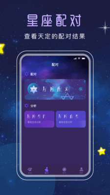 十二星座运势配对