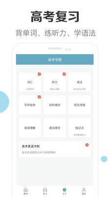新课标高中英语助手APP