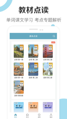 新课标高中英语助手APP