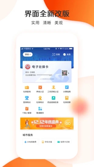 城市一账通(养老认证)