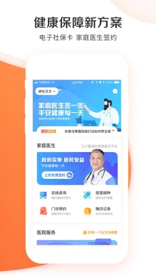 城市一账通(养老认证)