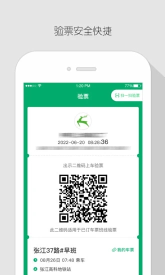 飞路巴士企业版