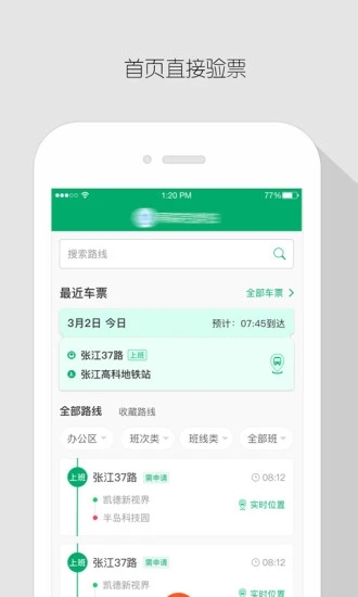 飞路巴士企业版