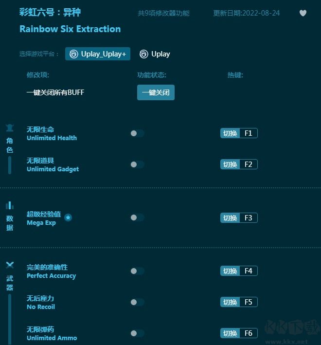彩虹六号异种九项修改器