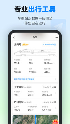 高铁管家APP4