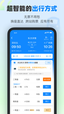 高铁管家APP(图1)