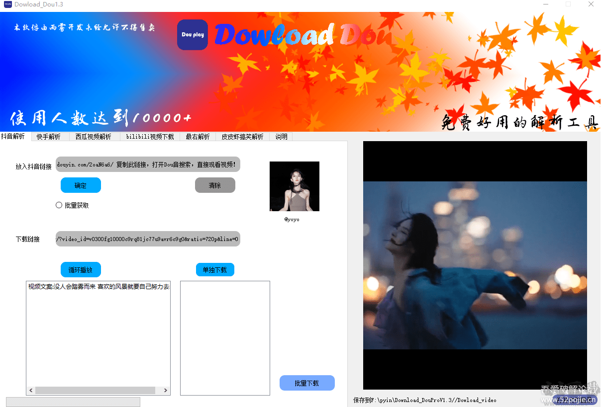 Download Dou Pro(抖音快手西瓜B站视频下载器)