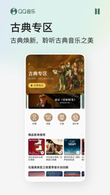 QQ音乐APP