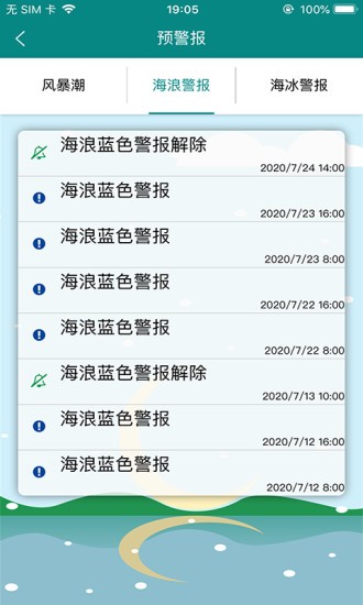 北海海洋预报APP