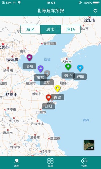 北海海洋预报APP