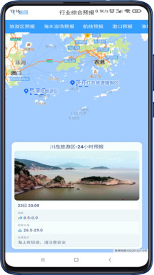 南海海洋预报APP