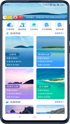 南海海洋预报APP