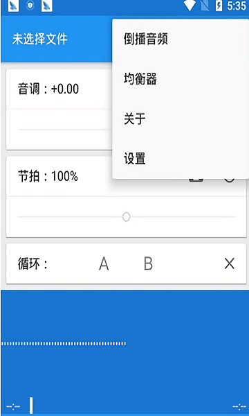 音乐速度调节器专业版