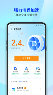 腾讯手机管家APP