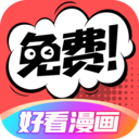 好看漫画APP 官方版v2.6.8