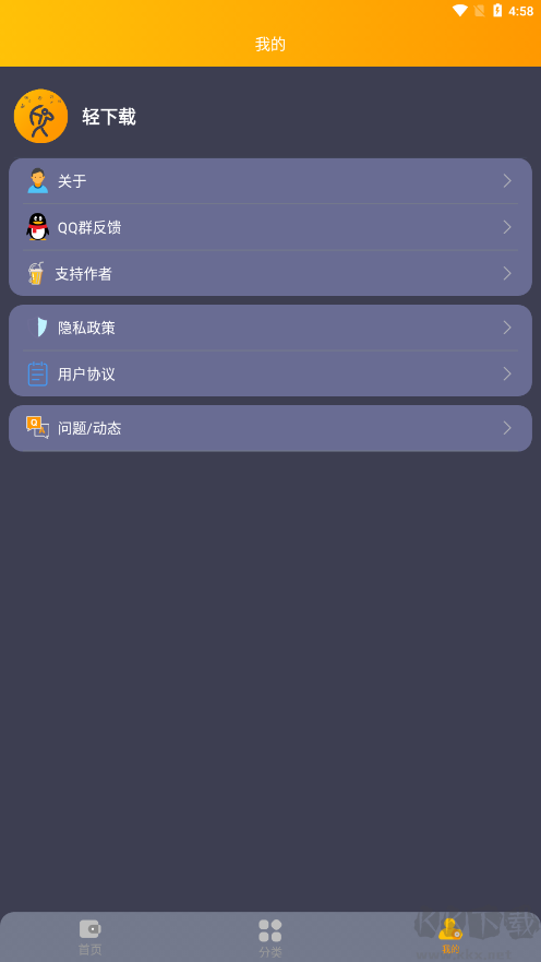 轻下载APP