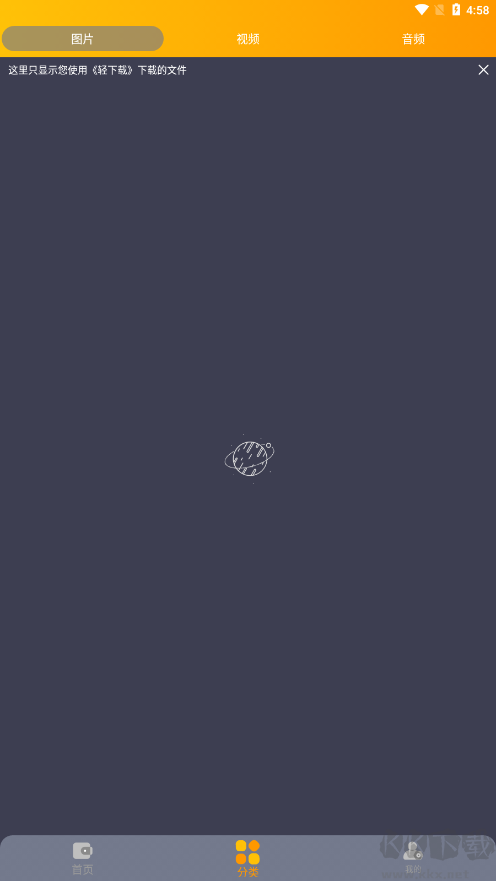 轻下载APP