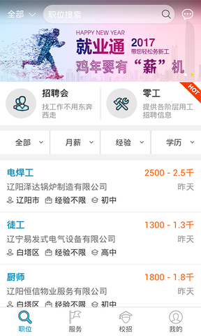 就业通
