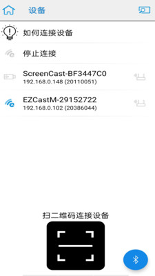 EZCast投屏