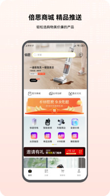 倍思APP