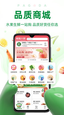 百果园APP