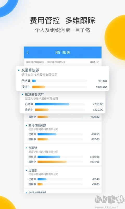 每刻报销APP