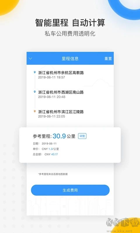 每刻报销APP