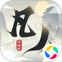 凡人修仙传游戏单机版 v1.5.0安卓版