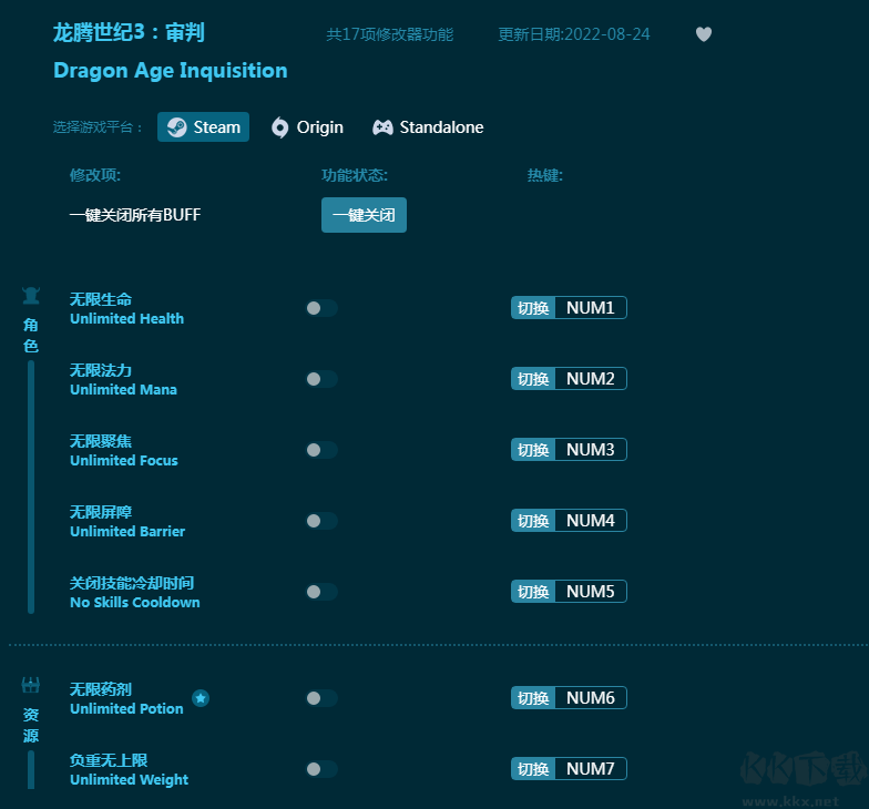 龙腾世纪3审判十八项修改器