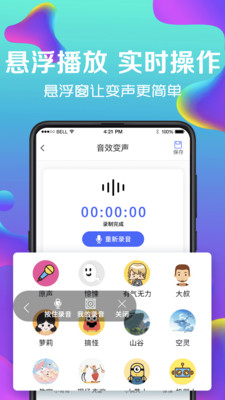 手机魔音APP