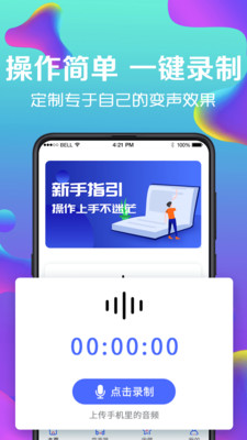 手机魔音APP