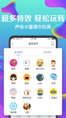 手机魔音APP