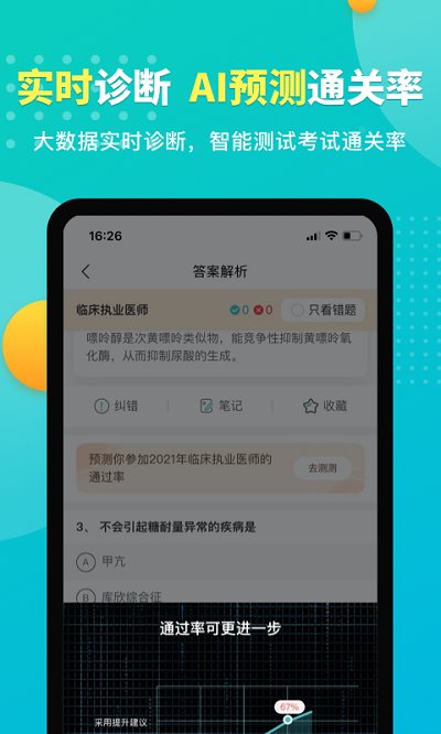 易考必过官方版 易考必过app下载
