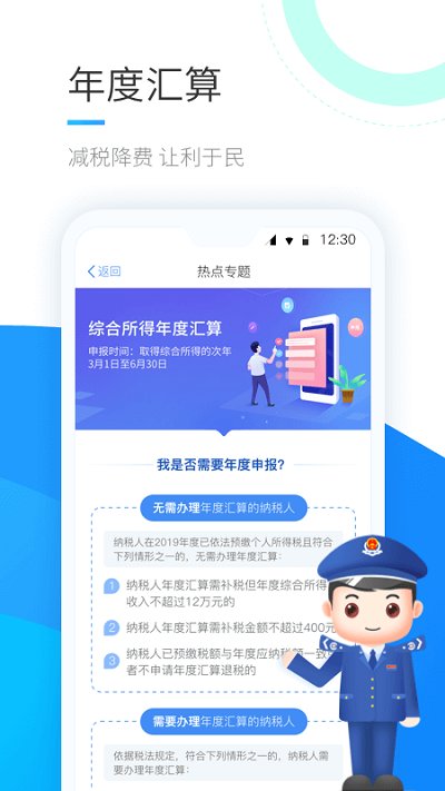 个人所得税企业版APP