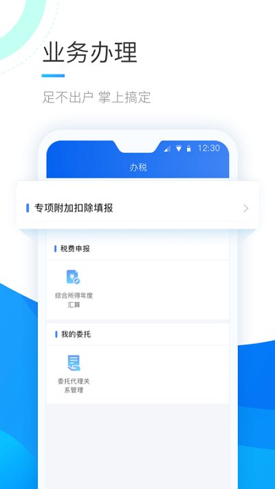 个人所得税企业版APP