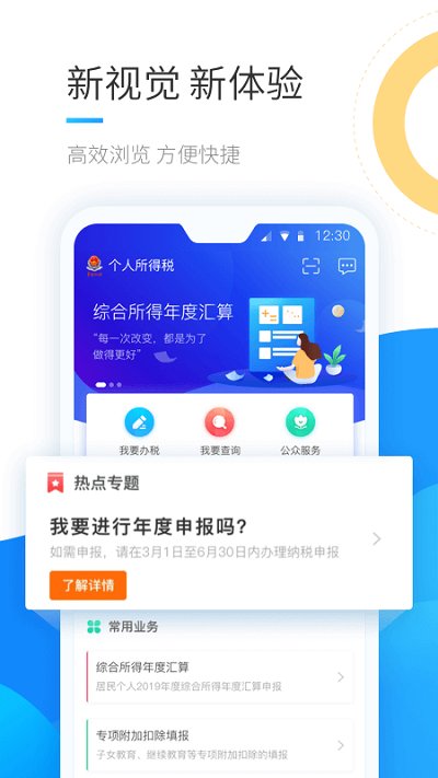 个人所得税企业版APP