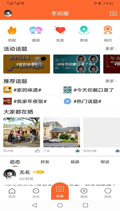枣阳论坛手机版 枣阳论坛app下载
