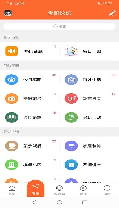 枣阳论坛APP手机版