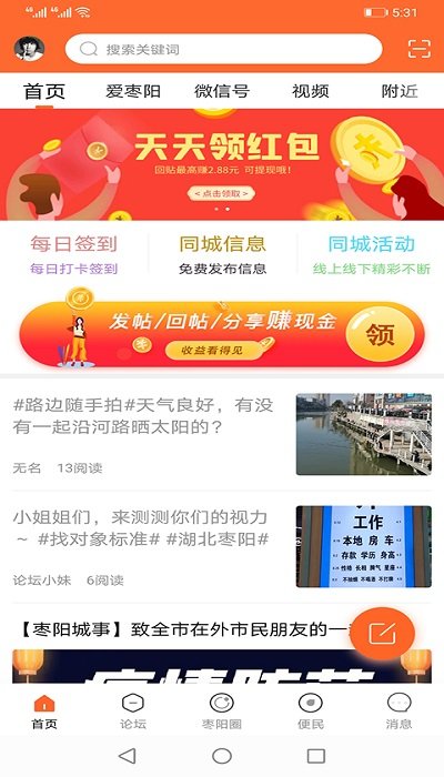 枣阳论坛APP手机版