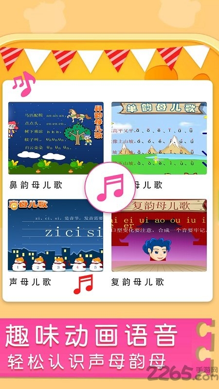 汉语拼音拼读学习APP